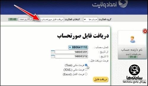 راهنمای استفاده از اینترنت بانک صندوق ولایت